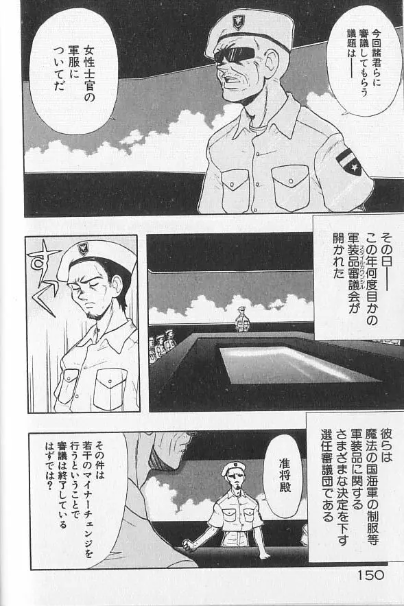 まじかるNAVY ティル☆ピッツ Page.150