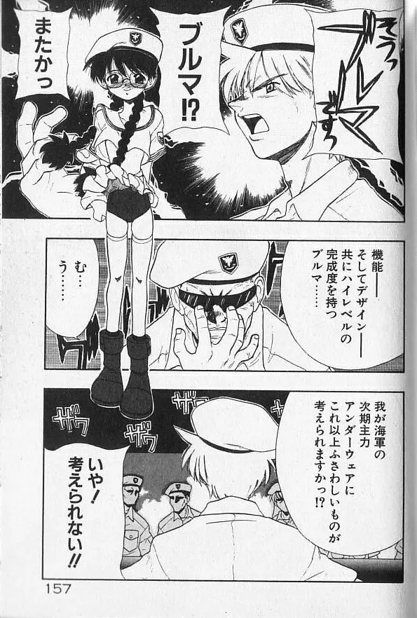 まじかるNAVY ティル☆ピッツ Page.157