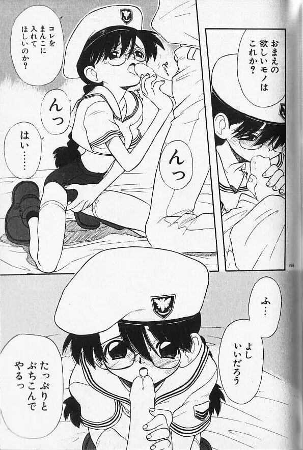 まじかるNAVY ティル☆ピッツ Page.159