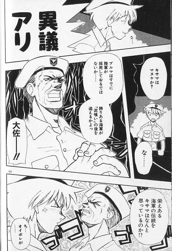 まじかるNAVY ティル☆ピッツ Page.162