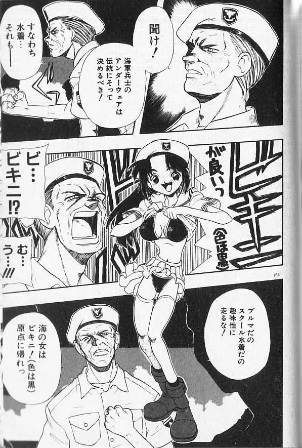 まじかるNAVY ティル☆ピッツ Page.163