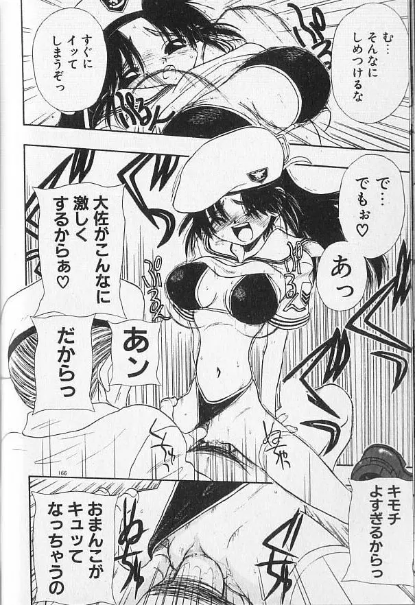 まじかるNAVY ティル☆ピッツ Page.166