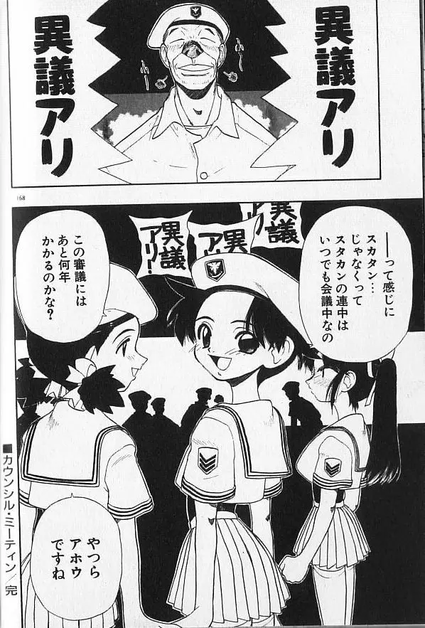 まじかるNAVY ティル☆ピッツ Page.168