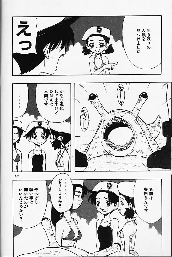 まじかるNAVY ティル☆ピッツ Page.170