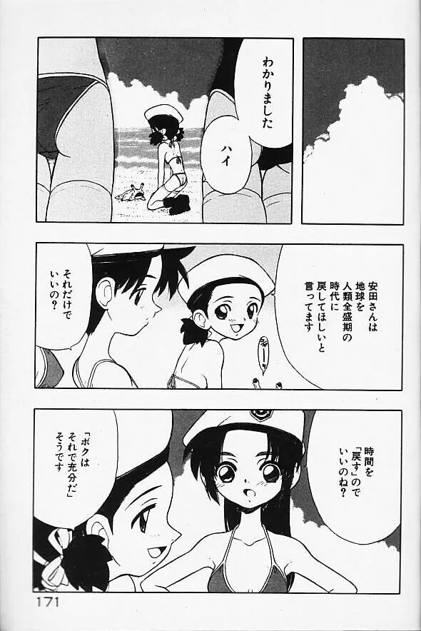 まじかるNAVY ティル☆ピッツ Page.171
