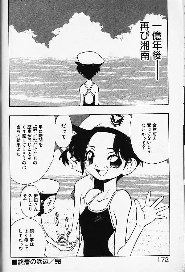 まじかるNAVY ティル☆ピッツ Page.172