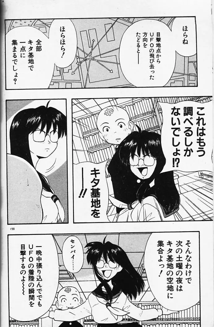 まじかるNAVY ティル☆ピッツ Page.178