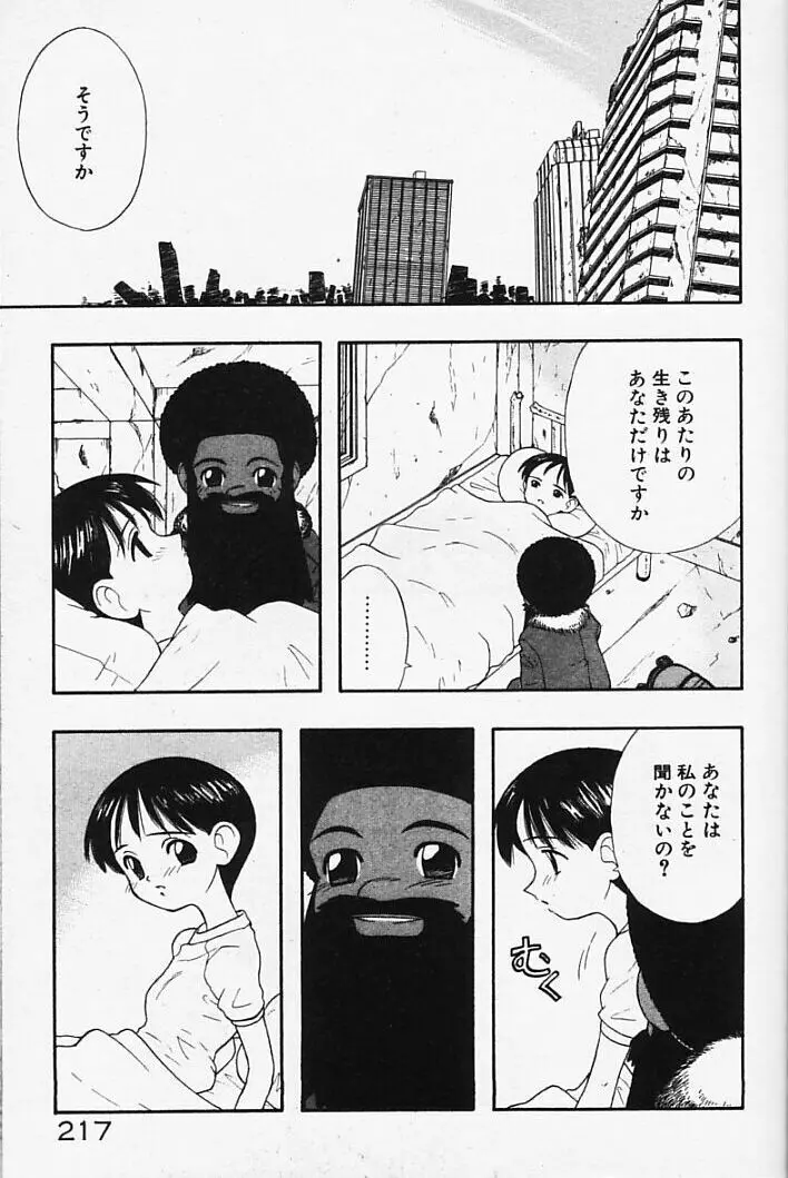 まじかるNAVY ティル☆ピッツ Page.197