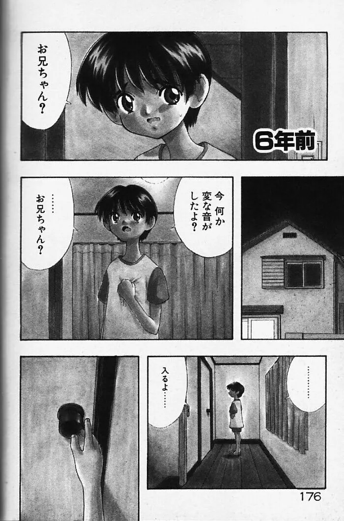 まじかるNAVY ティル☆ピッツ Page.216