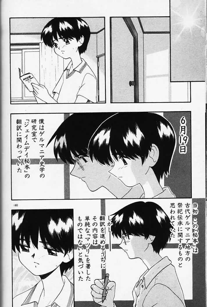 まじかるNAVY ティル☆ピッツ Page.220