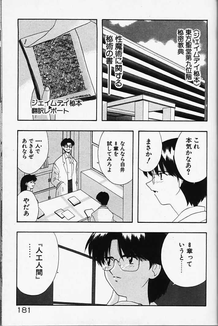 まじかるNAVY ティル☆ピッツ Page.221