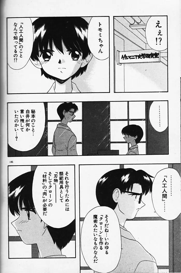 まじかるNAVY ティル☆ピッツ Page.226
