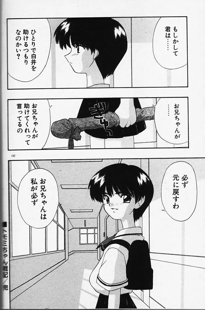 まじかるNAVY ティル☆ピッツ Page.232