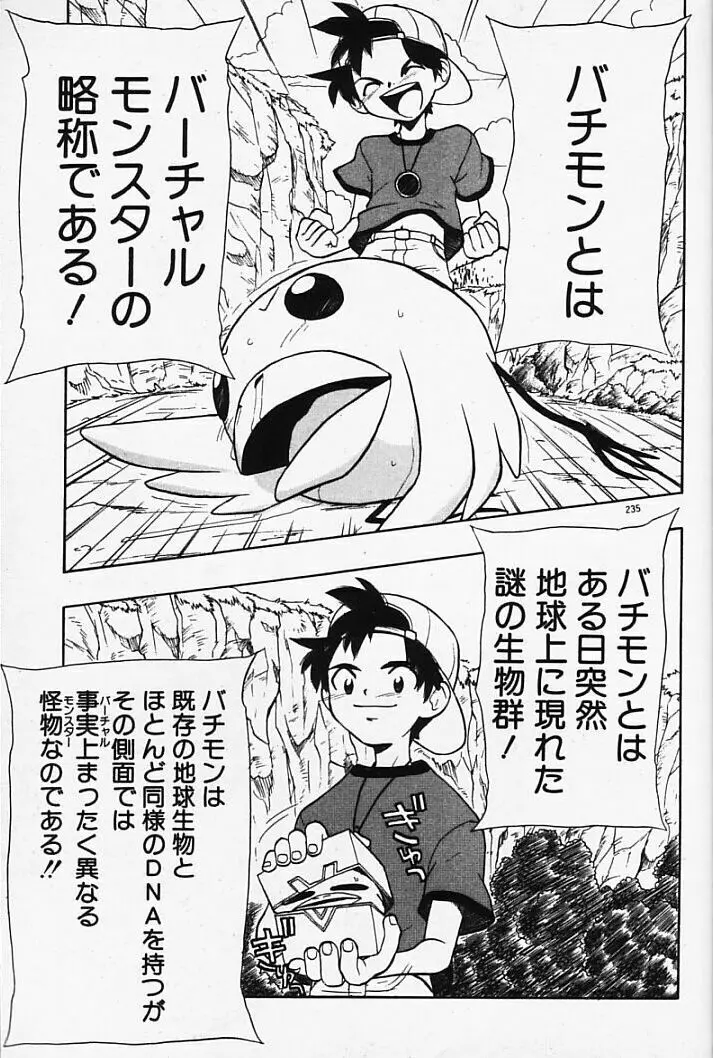 まじかるNAVY ティル☆ピッツ Page.235
