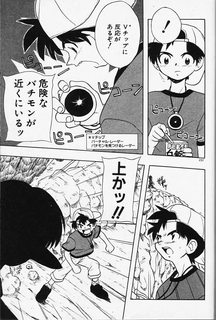 まじかるNAVY ティル☆ピッツ Page.237