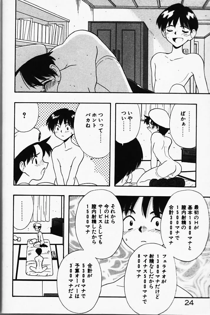 まじかるNAVY ティル☆ピッツ Page.24