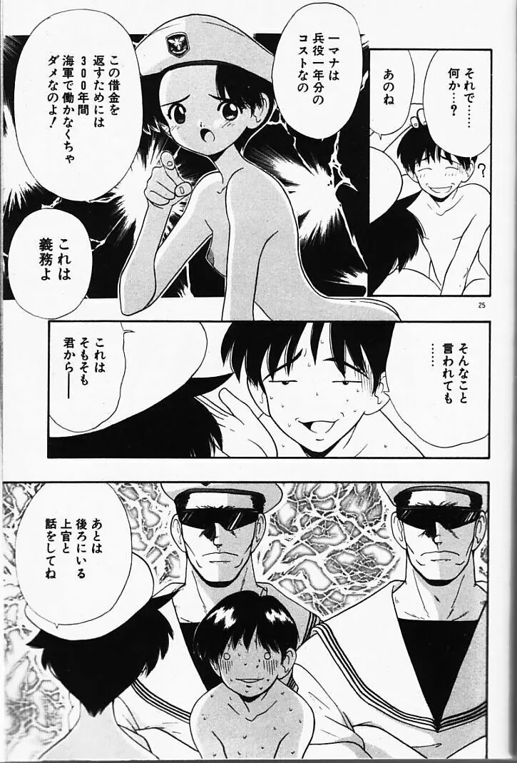 まじかるNAVY ティル☆ピッツ Page.25