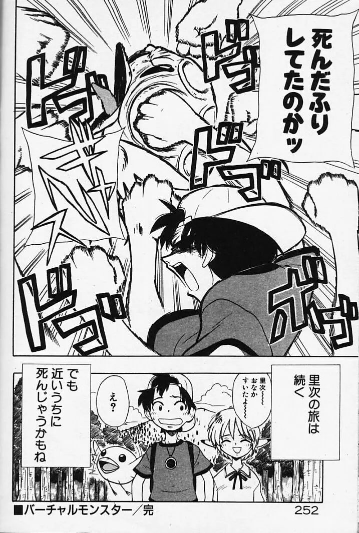 まじかるNAVY ティル☆ピッツ Page.252