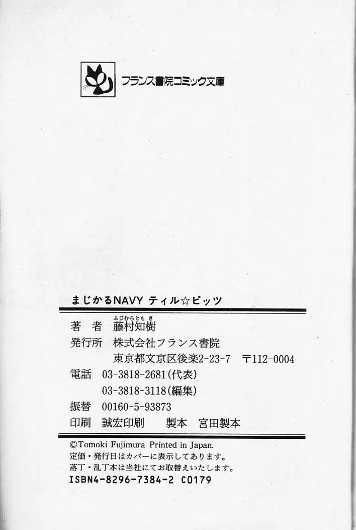 まじかるNAVY ティル☆ピッツ Page.253