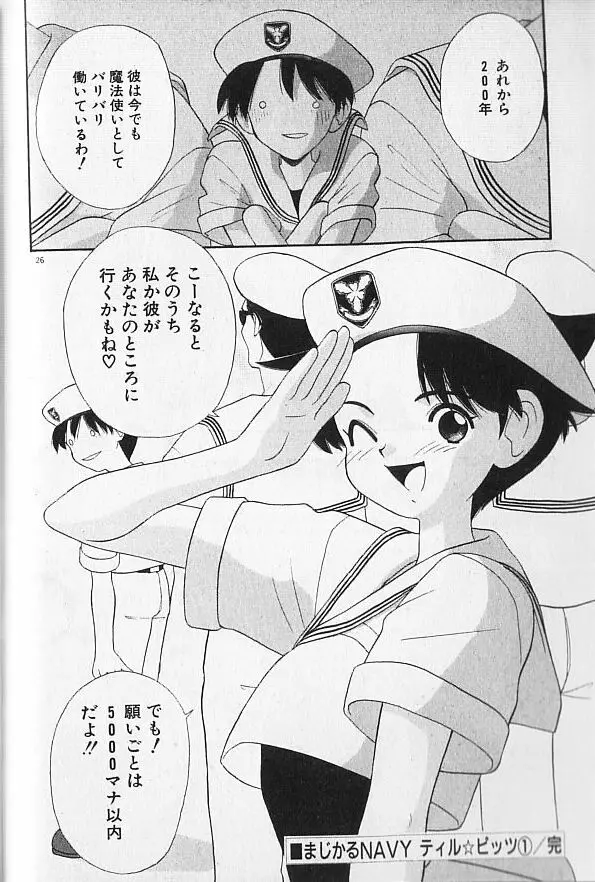 まじかるNAVY ティル☆ピッツ Page.26