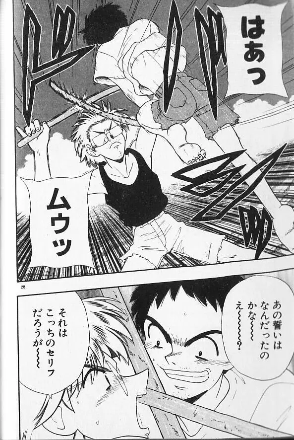 まじかるNAVY ティル☆ピッツ Page.28
