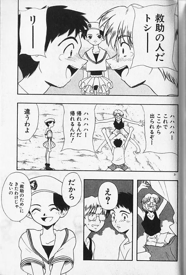 まじかるNAVY ティル☆ピッツ Page.31