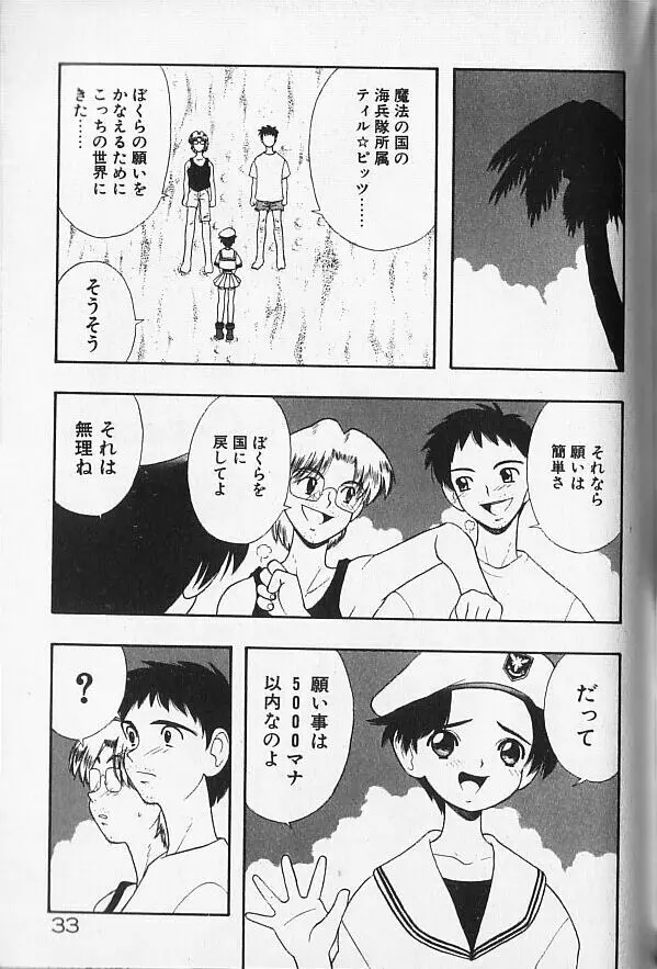 まじかるNAVY ティル☆ピッツ Page.33