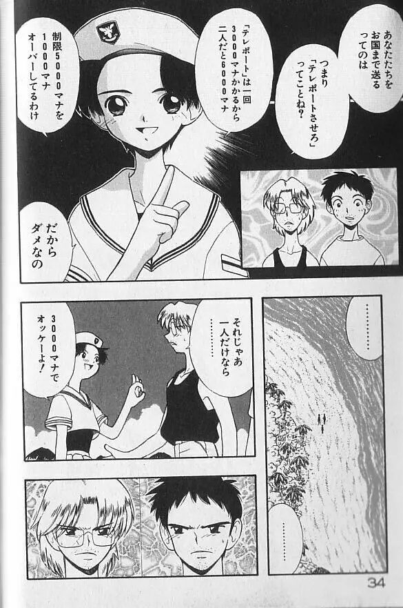 まじかるNAVY ティル☆ピッツ Page.34
