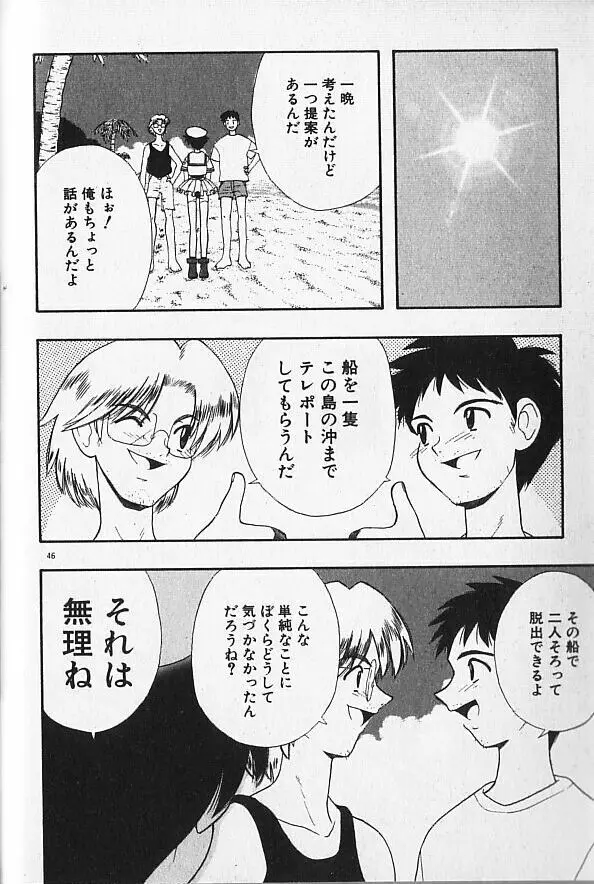 まじかるNAVY ティル☆ピッツ Page.46