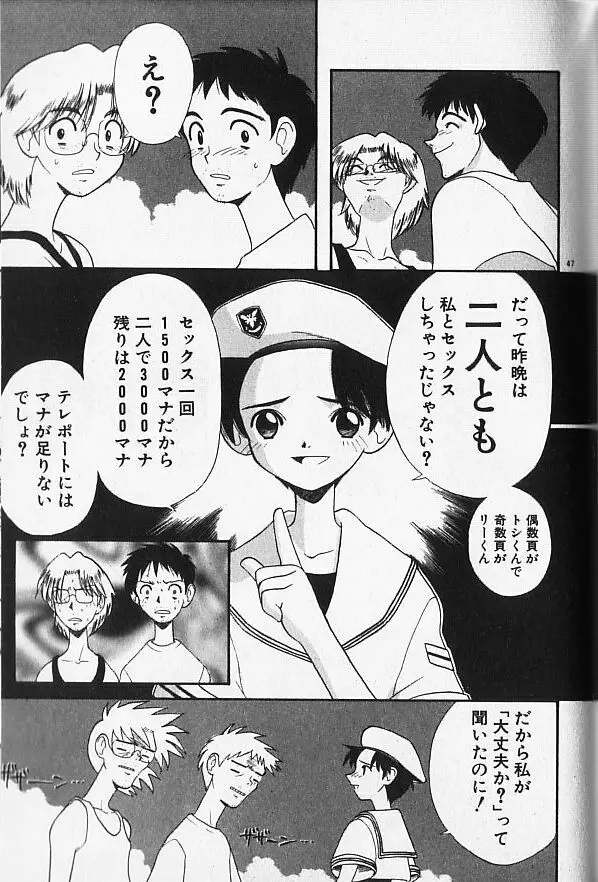 まじかるNAVY ティル☆ピッツ Page.47