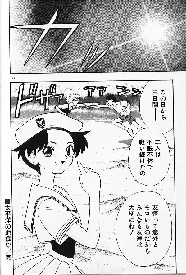 まじかるNAVY ティル☆ピッツ Page.48