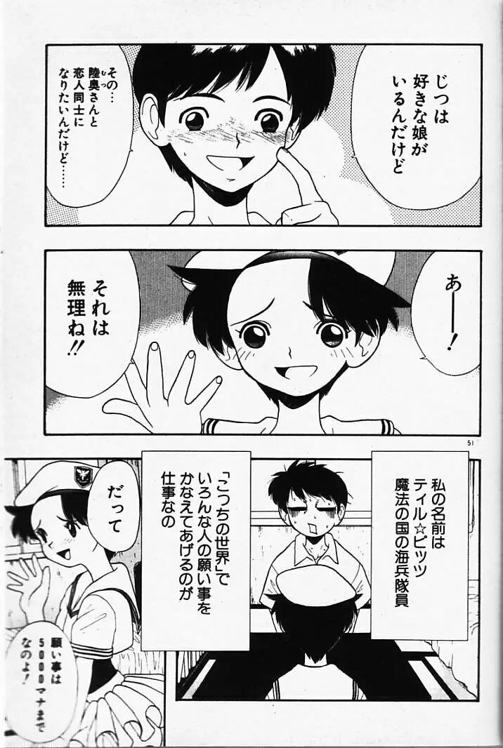 まじかるNAVY ティル☆ピッツ Page.51