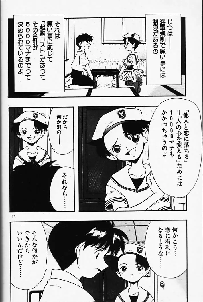 まじかるNAVY ティル☆ピッツ Page.52