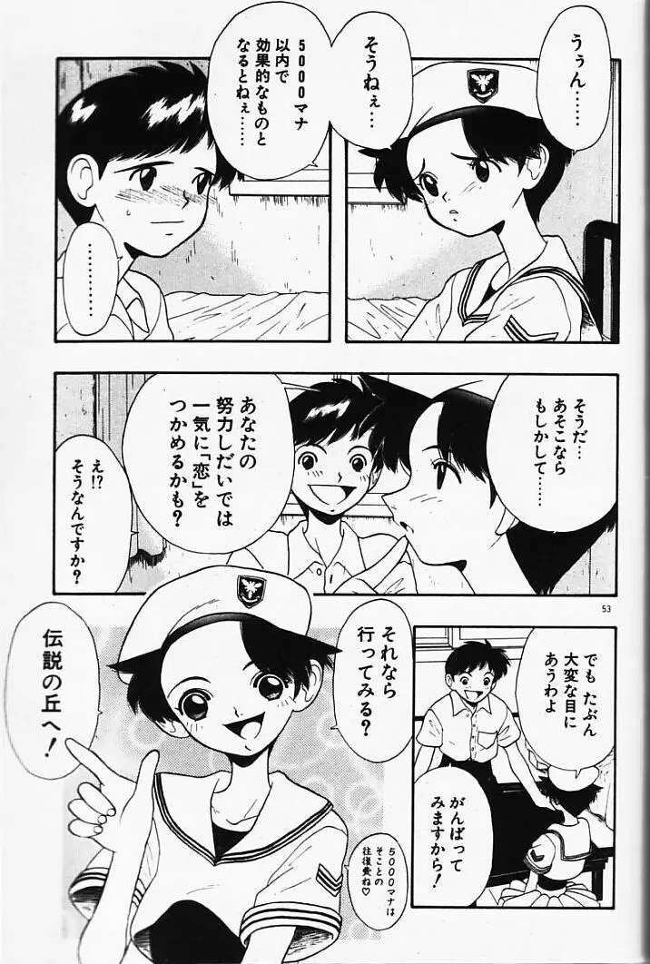 まじかるNAVY ティル☆ピッツ Page.53