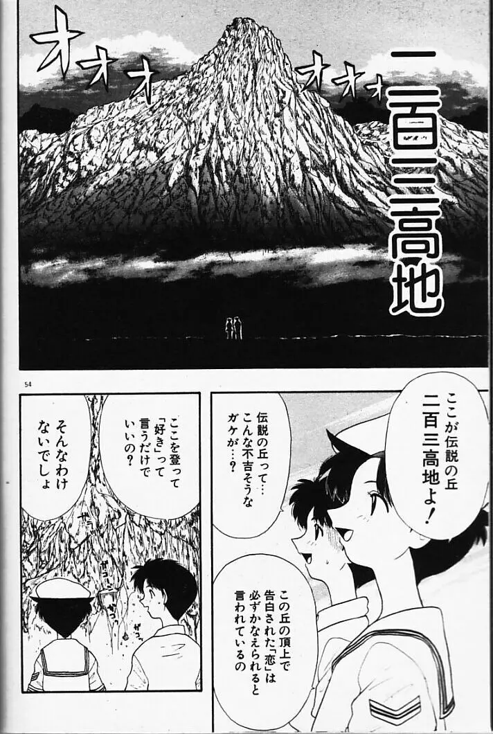 まじかるNAVY ティル☆ピッツ Page.54