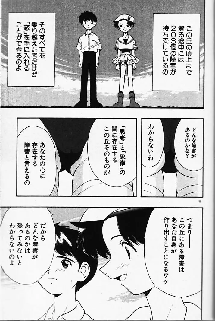 まじかるNAVY ティル☆ピッツ Page.55