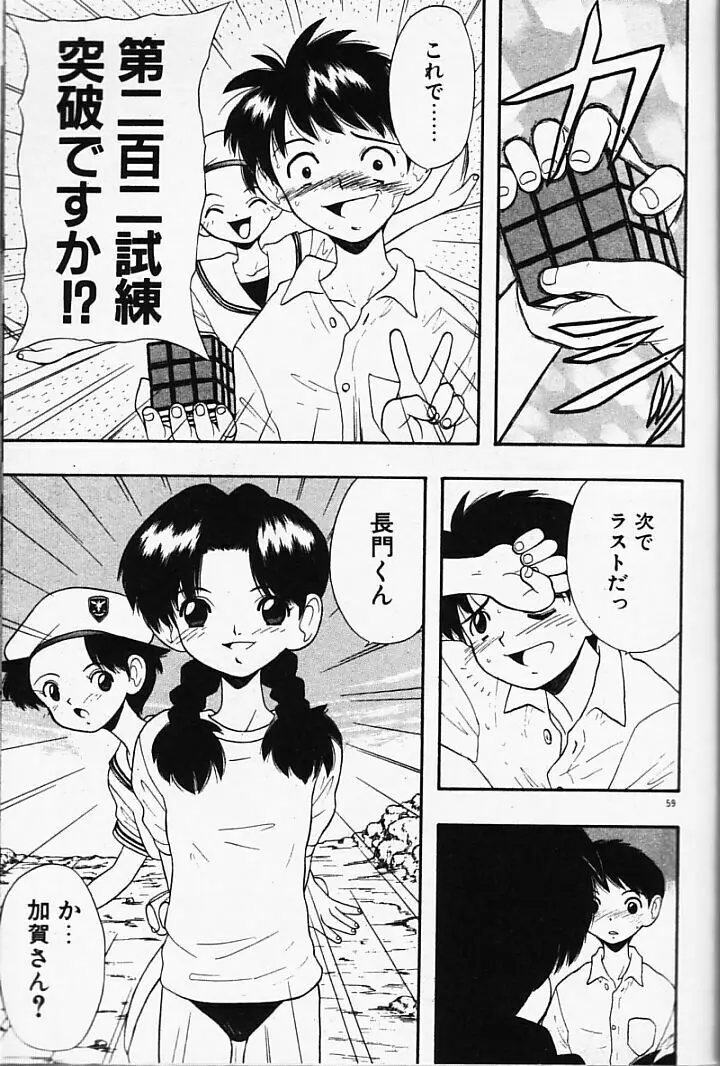 まじかるNAVY ティル☆ピッツ Page.59