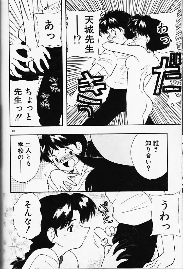 まじかるNAVY ティル☆ピッツ Page.60