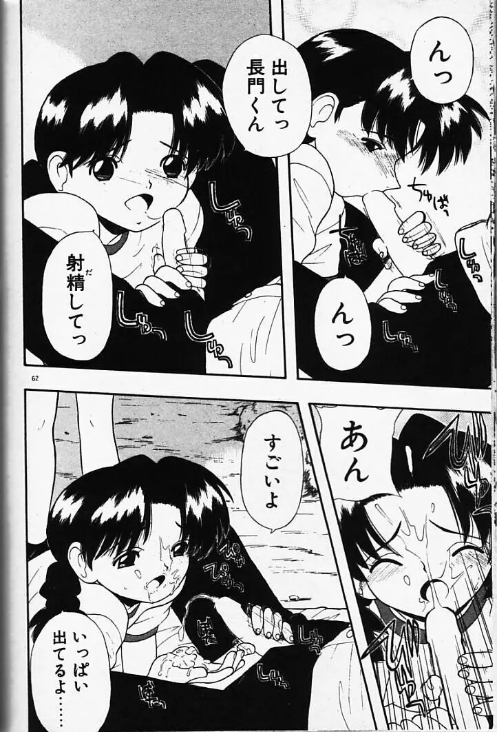 まじかるNAVY ティル☆ピッツ Page.62