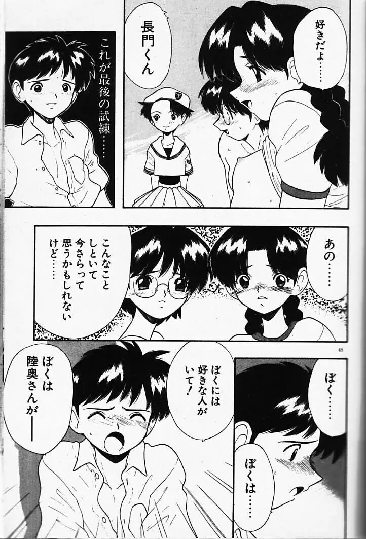 まじかるNAVY ティル☆ピッツ Page.65