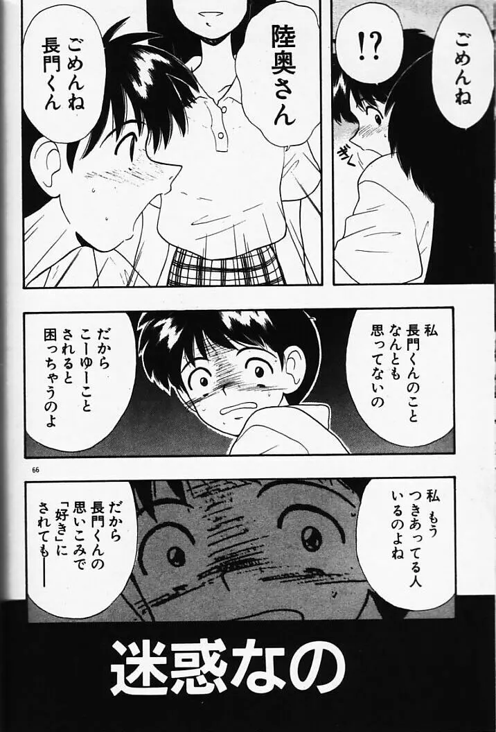 まじかるNAVY ティル☆ピッツ Page.66
