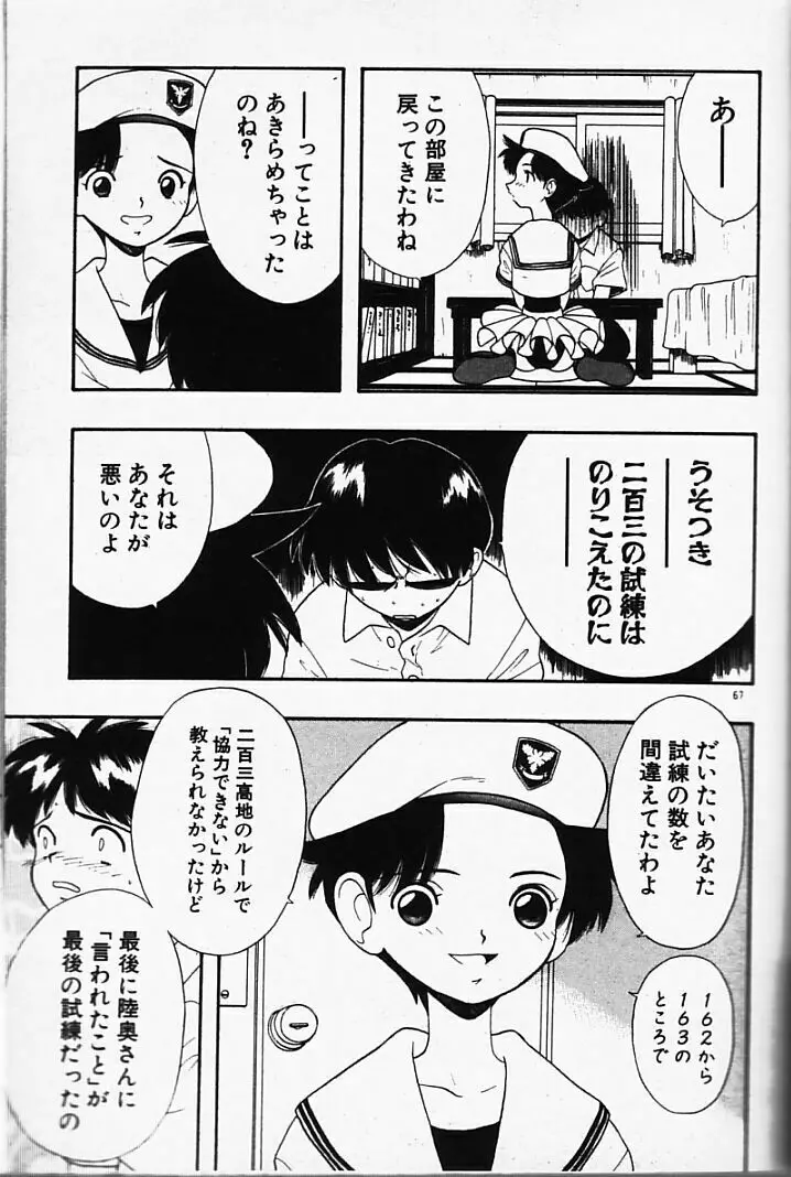 まじかるNAVY ティル☆ピッツ Page.67
