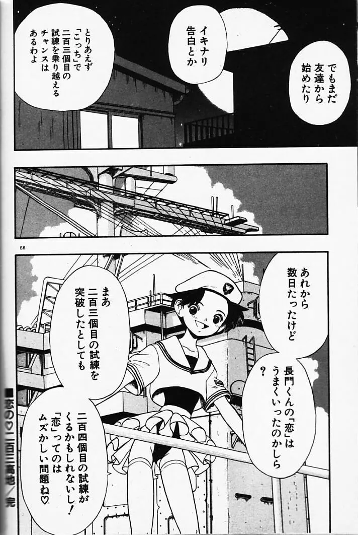 まじかるNAVY ティル☆ピッツ Page.68