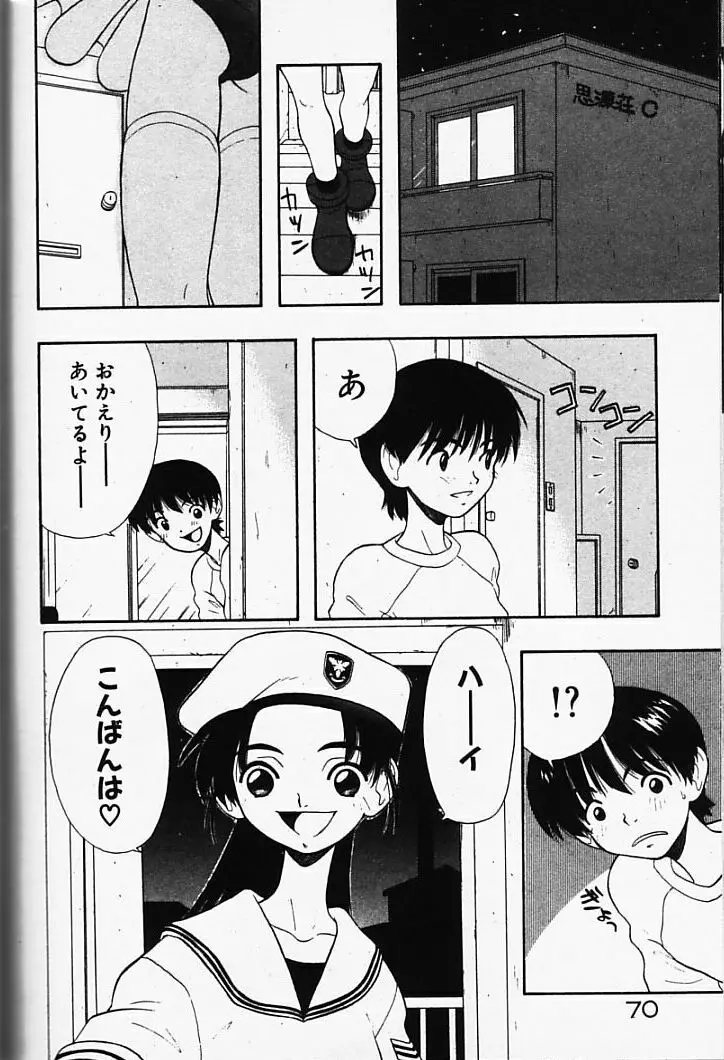 まじかるNAVY ティル☆ピッツ Page.70