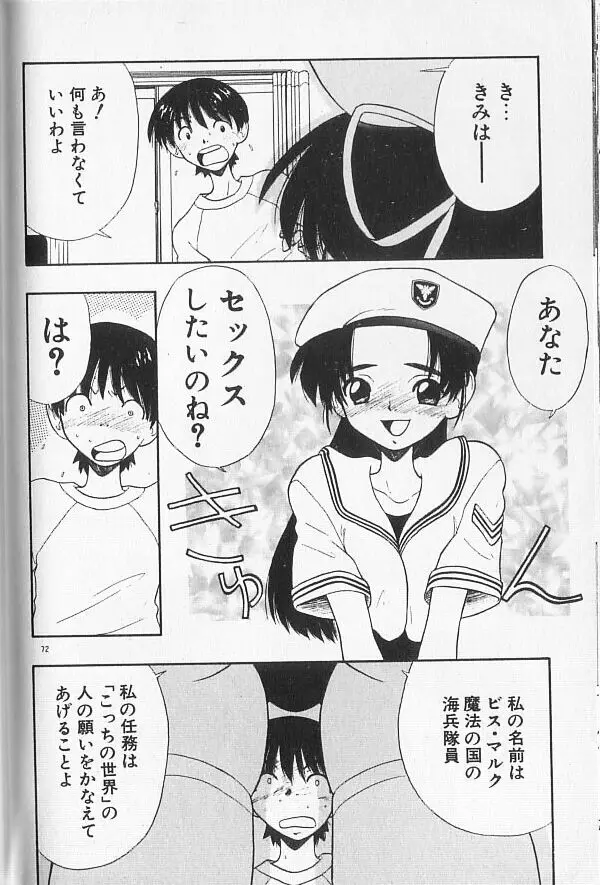 まじかるNAVY ティル☆ピッツ Page.72