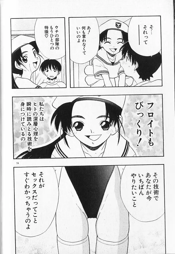 まじかるNAVY ティル☆ピッツ Page.74