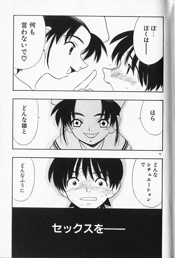 まじかるNAVY ティル☆ピッツ Page.75
