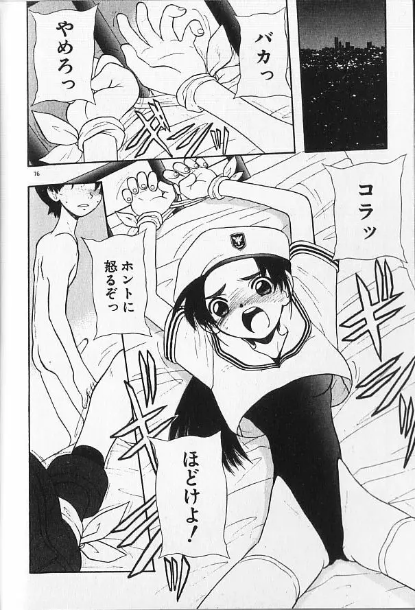 まじかるNAVY ティル☆ピッツ Page.76