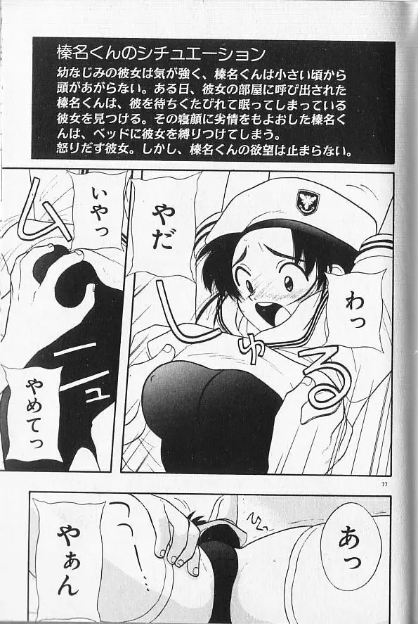 まじかるNAVY ティル☆ピッツ Page.77