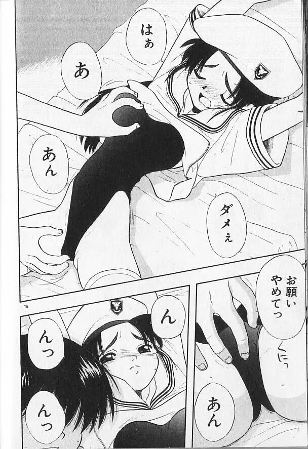まじかるNAVY ティル☆ピッツ Page.78